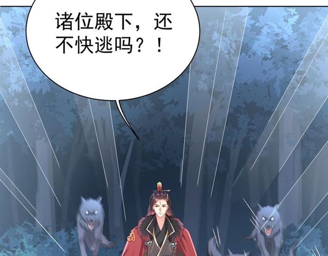 公主在上：国师请下轿韩漫全集-第14话 狩猎游戏无删减无遮挡章节图片 