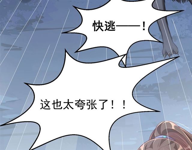 公主在上：国师请下轿韩漫全集-第14话 狩猎游戏无删减无遮挡章节图片 