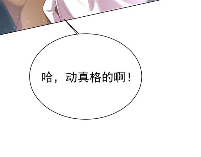 公主在上：国师请下轿韩漫全集-第14话 狩猎游戏无删减无遮挡章节图片 