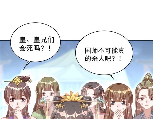 公主在上：国师请下轿韩漫全集-第14话 狩猎游戏无删减无遮挡章节图片 