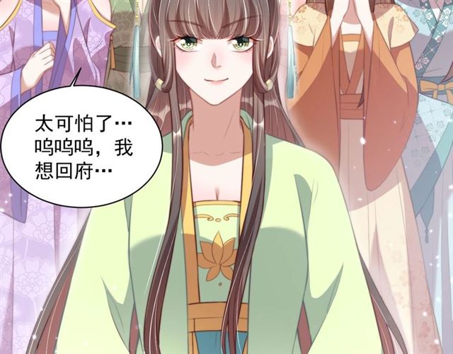 公主在上：国师请下轿韩漫全集-第14话 狩猎游戏无删减无遮挡章节图片 