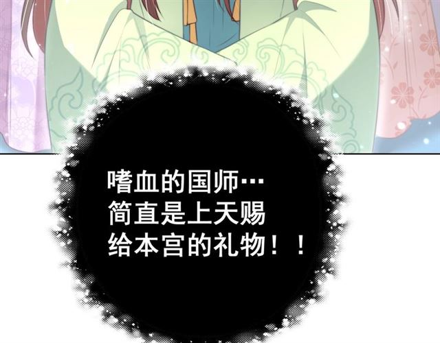 公主在上：国师请下轿韩漫全集-第14话 狩猎游戏无删减无遮挡章节图片 