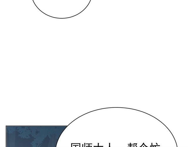 公主在上：国师请下轿韩漫全集-第14话 狩猎游戏无删减无遮挡章节图片 