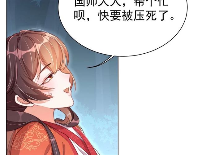 公主在上：国师请下轿韩漫全集-第14话 狩猎游戏无删减无遮挡章节图片 