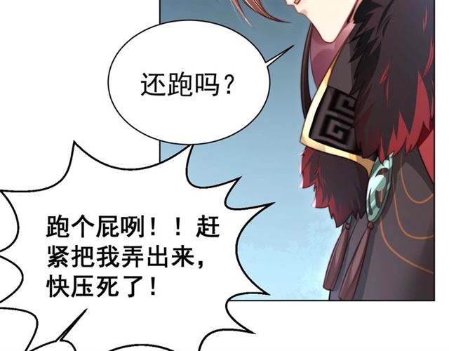 公主在上：国师请下轿韩漫全集-第14话 狩猎游戏无删减无遮挡章节图片 