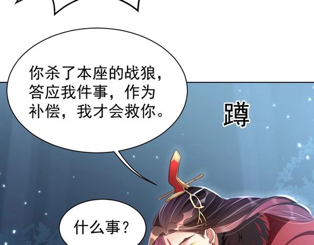公主在上：国师请下轿韩漫全集-第14话 狩猎游戏无删减无遮挡章节图片 