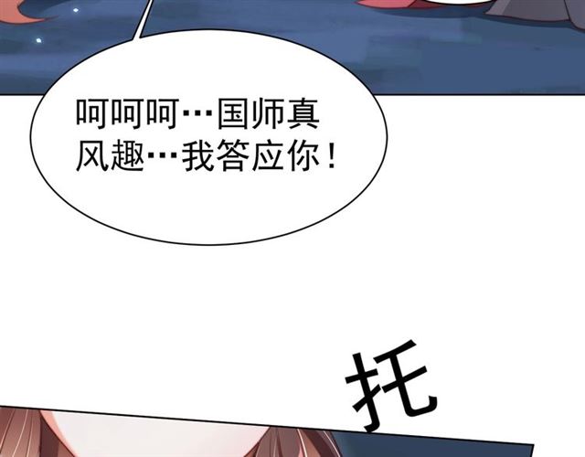 公主在上：国师请下轿韩漫全集-第14话 狩猎游戏无删减无遮挡章节图片 
