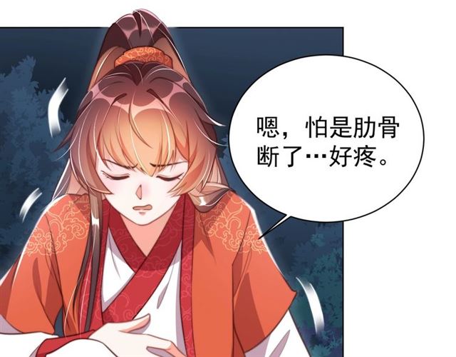 公主在上：国师请下轿韩漫全集-第14话 狩猎游戏无删减无遮挡章节图片 