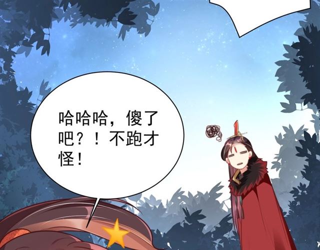 公主在上：国师请下轿韩漫全集-第14话 狩猎游戏无删减无遮挡章节图片 