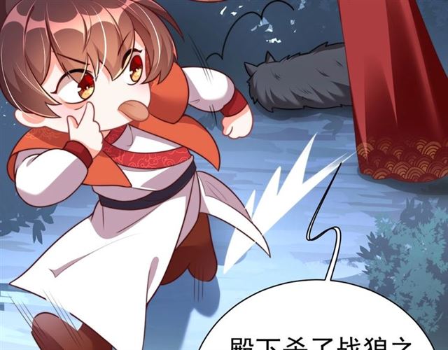 公主在上：国师请下轿韩漫全集-第14话 狩猎游戏无删减无遮挡章节图片 