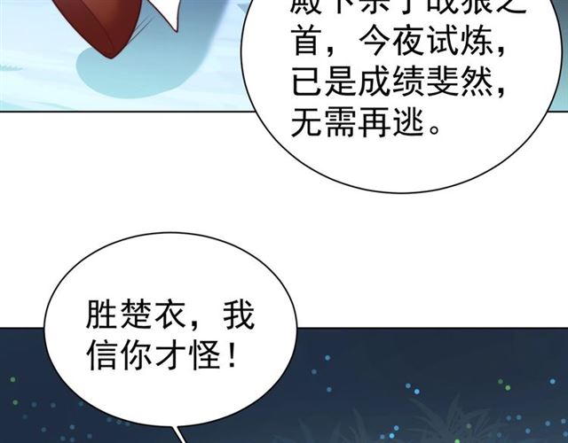 公主在上：国师请下轿韩漫全集-第14话 狩猎游戏无删减无遮挡章节图片 
