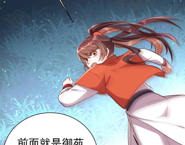 公主在上：国师请下轿韩漫全集-第14话 狩猎游戏无删减无遮挡章节图片 