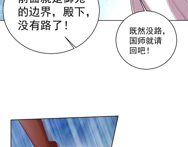 公主在上：国师请下轿韩漫全集-第14话 狩猎游戏无删减无遮挡章节图片 