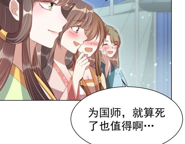 公主在上：国师请下轿韩漫全集-第14话 狩猎游戏无删减无遮挡章节图片 