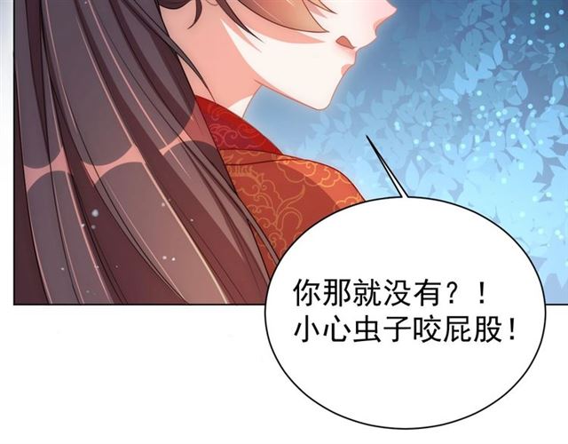 公主在上：国师请下轿韩漫全集-第15话 过来，我看看无删减无遮挡章节图片 