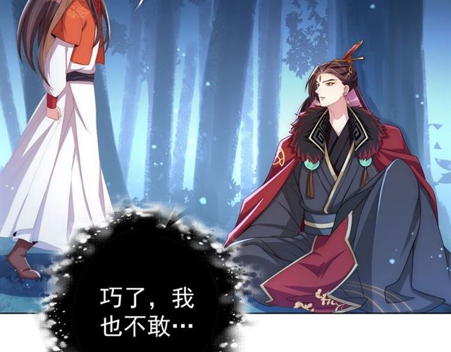 公主在上：国师请下轿韩漫全集-第15话 过来，我看看无删减无遮挡章节图片 