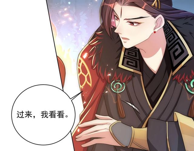 公主在上：国师请下轿韩漫全集-第15话 过来，我看看无删减无遮挡章节图片 