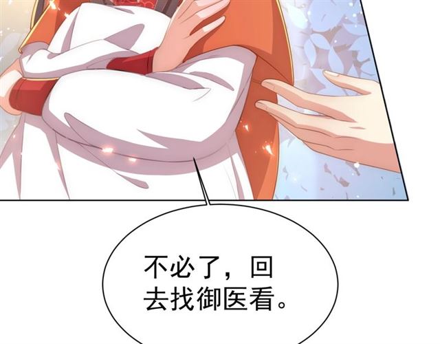 公主在上：国师请下轿韩漫全集-第15话 过来，我看看无删减无遮挡章节图片 
