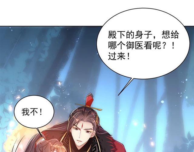 公主在上：国师请下轿韩漫全集-第15话 过来，我看看无删减无遮挡章节图片 