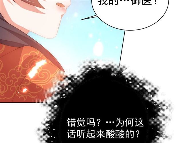 公主在上：国师请下轿韩漫全集-第15话 过来，我看看无删减无遮挡章节图片 