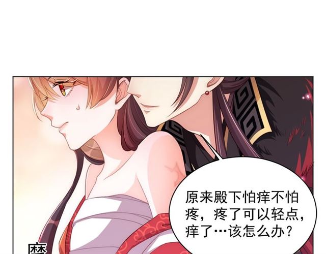公主在上：国师请下轿韩漫全集-第15话 过来，我看看无删减无遮挡章节图片 
