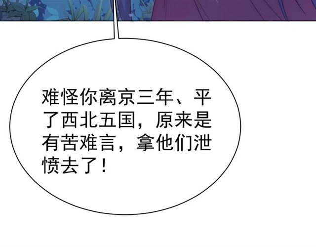 公主在上：国师请下轿韩漫全集-第15话 过来，我看看无删减无遮挡章节图片 