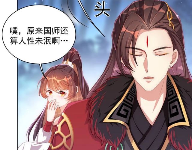 公主在上：国师请下轿韩漫全集-第15话 过来，我看看无删减无遮挡章节图片 