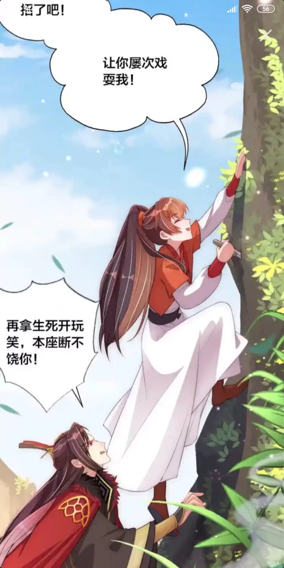 公主在上：国师请下轿韩漫全集-第16话 生命危机无删减无遮挡章节图片 