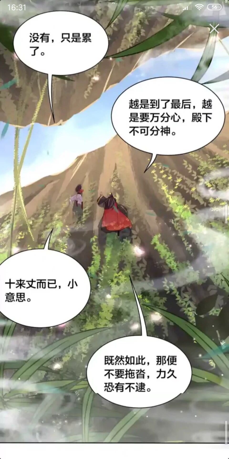 公主在上：国师请下轿韩漫全集-第16话 生命危机无删减无遮挡章节图片 