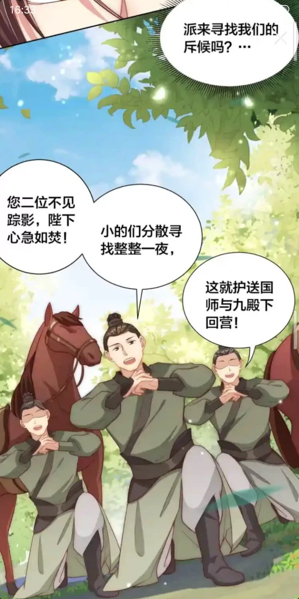 公主在上：国师请下轿韩漫全集-第16话 生命危机无删减无遮挡章节图片 