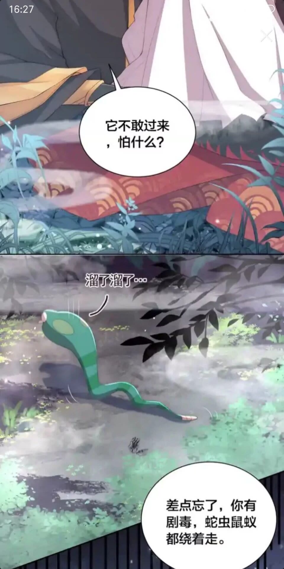 公主在上：国师请下轿韩漫全集-第16话 生命危机无删减无遮挡章节图片 