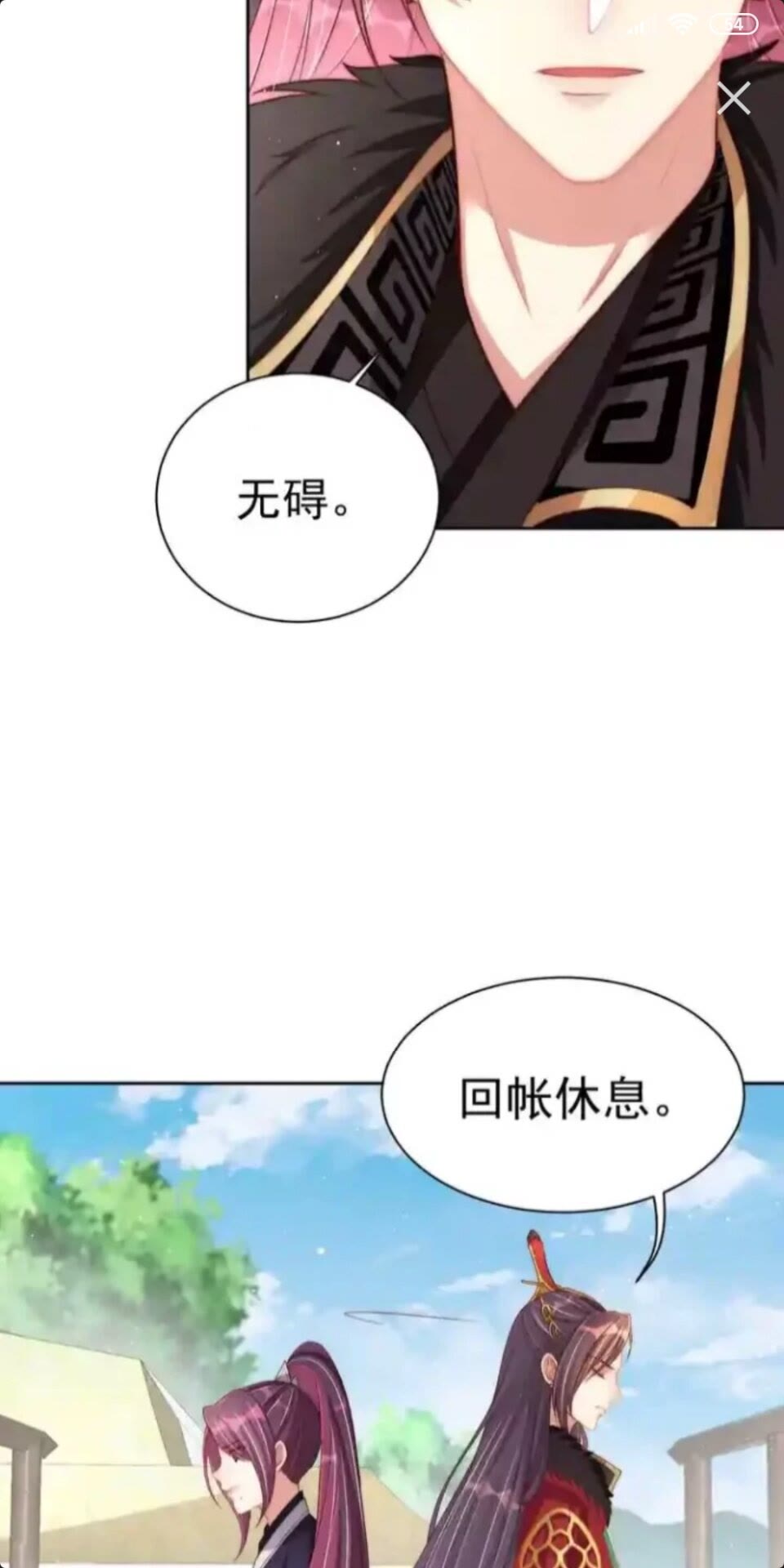 公主在上：国师请下轿韩漫全集-第17话 本座来侍寝了~无删减无遮挡章节图片 