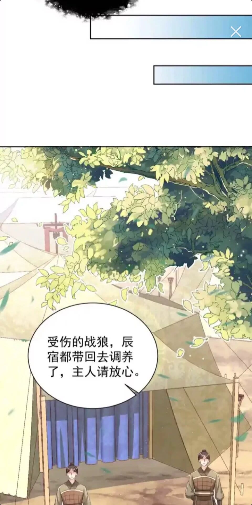 公主在上：国师请下轿韩漫全集-第17话 本座来侍寝了~无删减无遮挡章节图片 