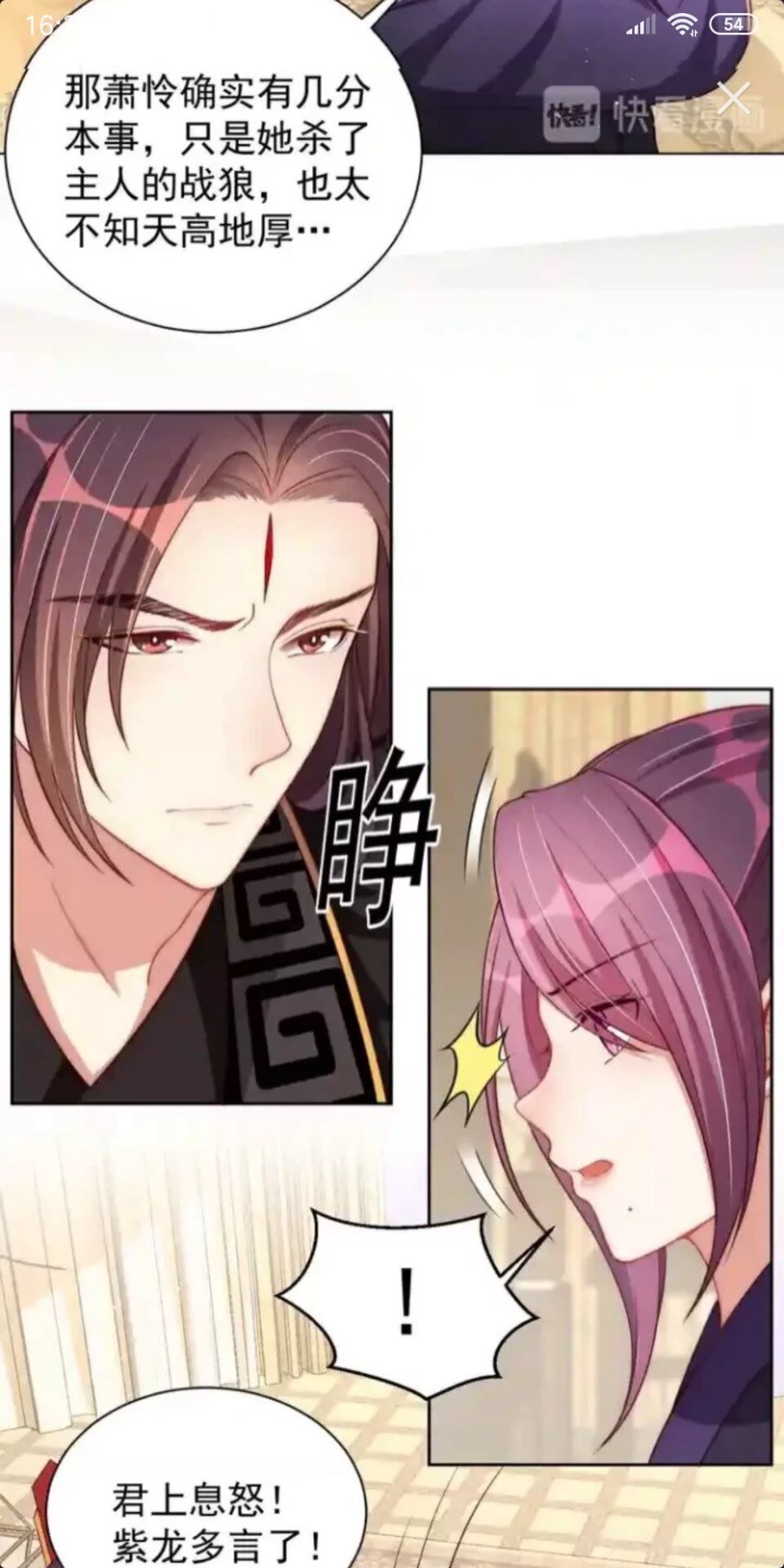 公主在上：国师请下轿韩漫全集-第17话 本座来侍寝了~无删减无遮挡章节图片 