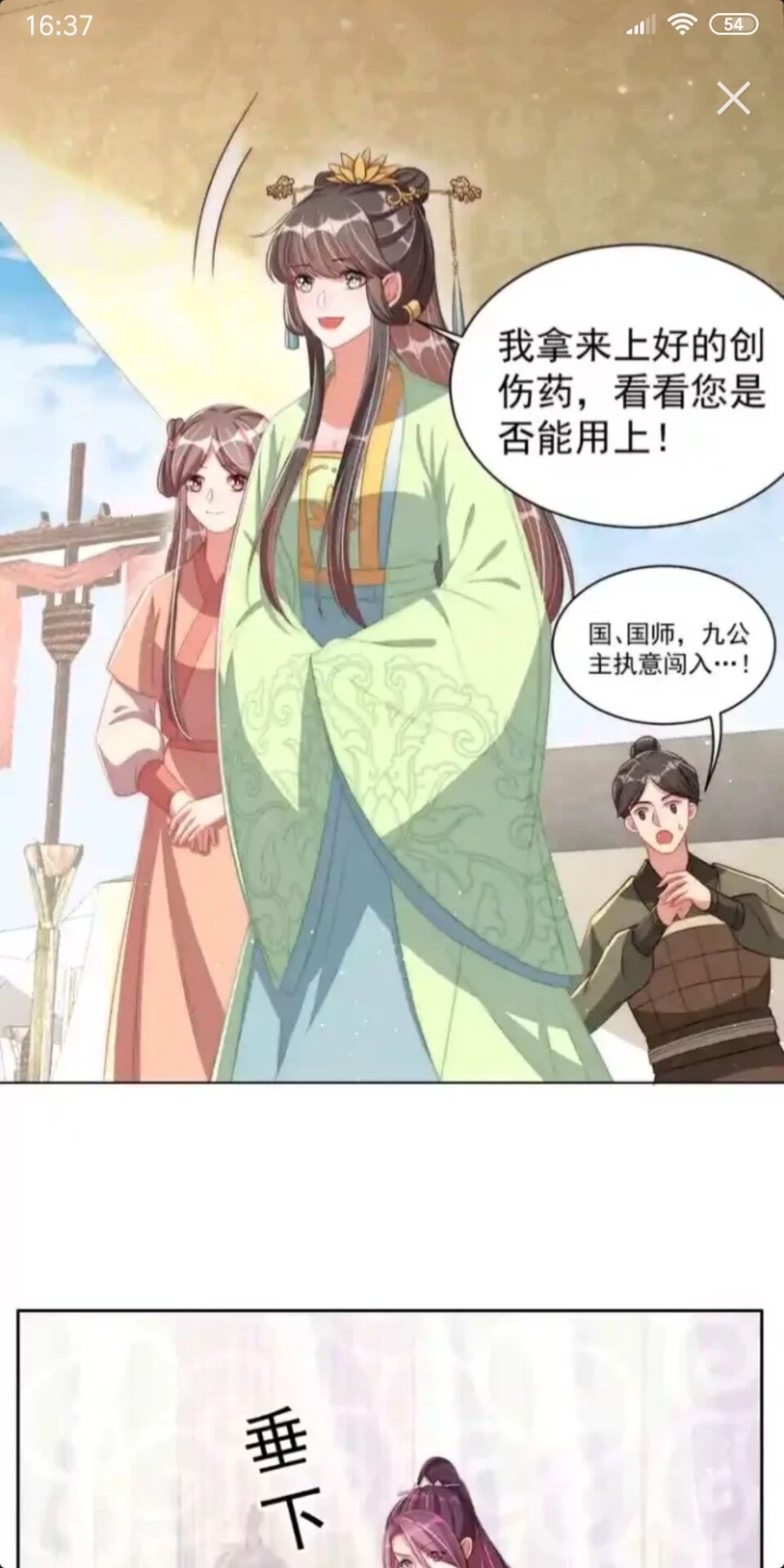 公主在上：国师请下轿韩漫全集-第17话 本座来侍寝了~无删减无遮挡章节图片 