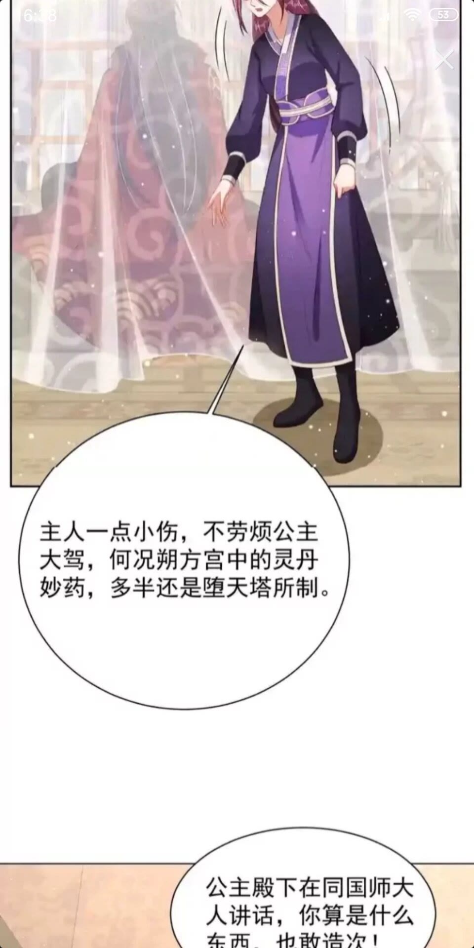 公主在上：国师请下轿韩漫全集-第17话 本座来侍寝了~无删减无遮挡章节图片 