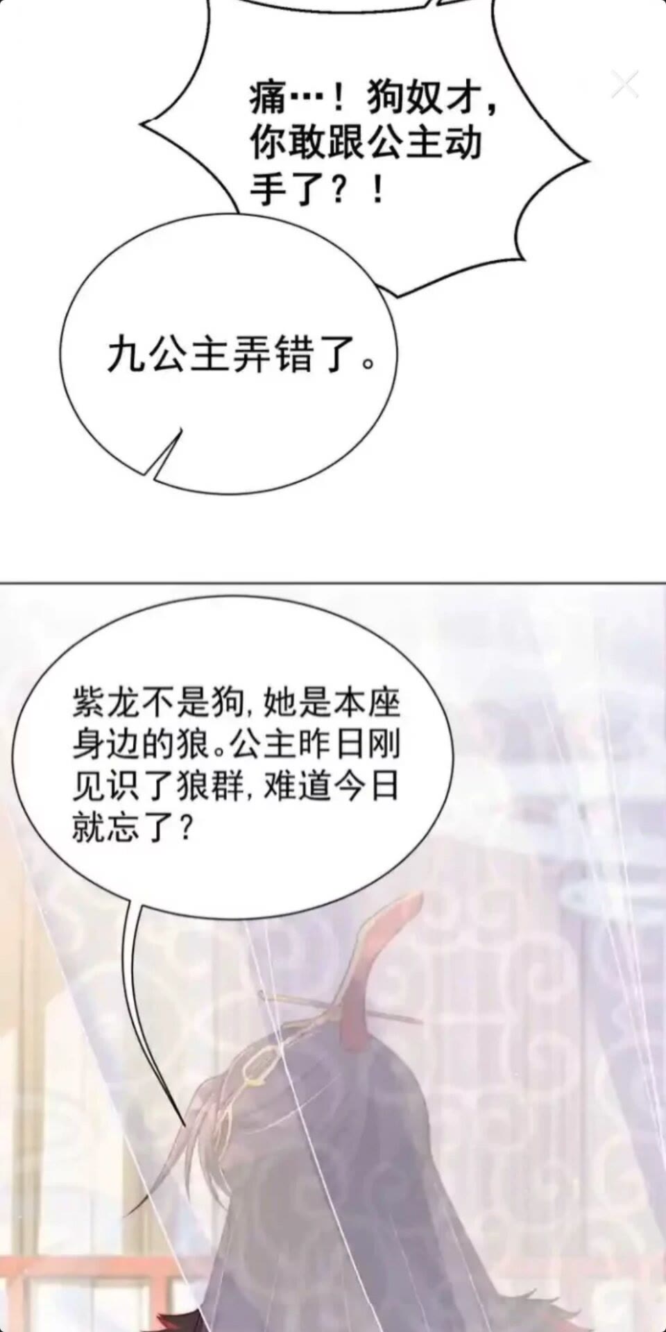 公主在上：国师请下轿韩漫全集-第17话 本座来侍寝了~无删减无遮挡章节图片 