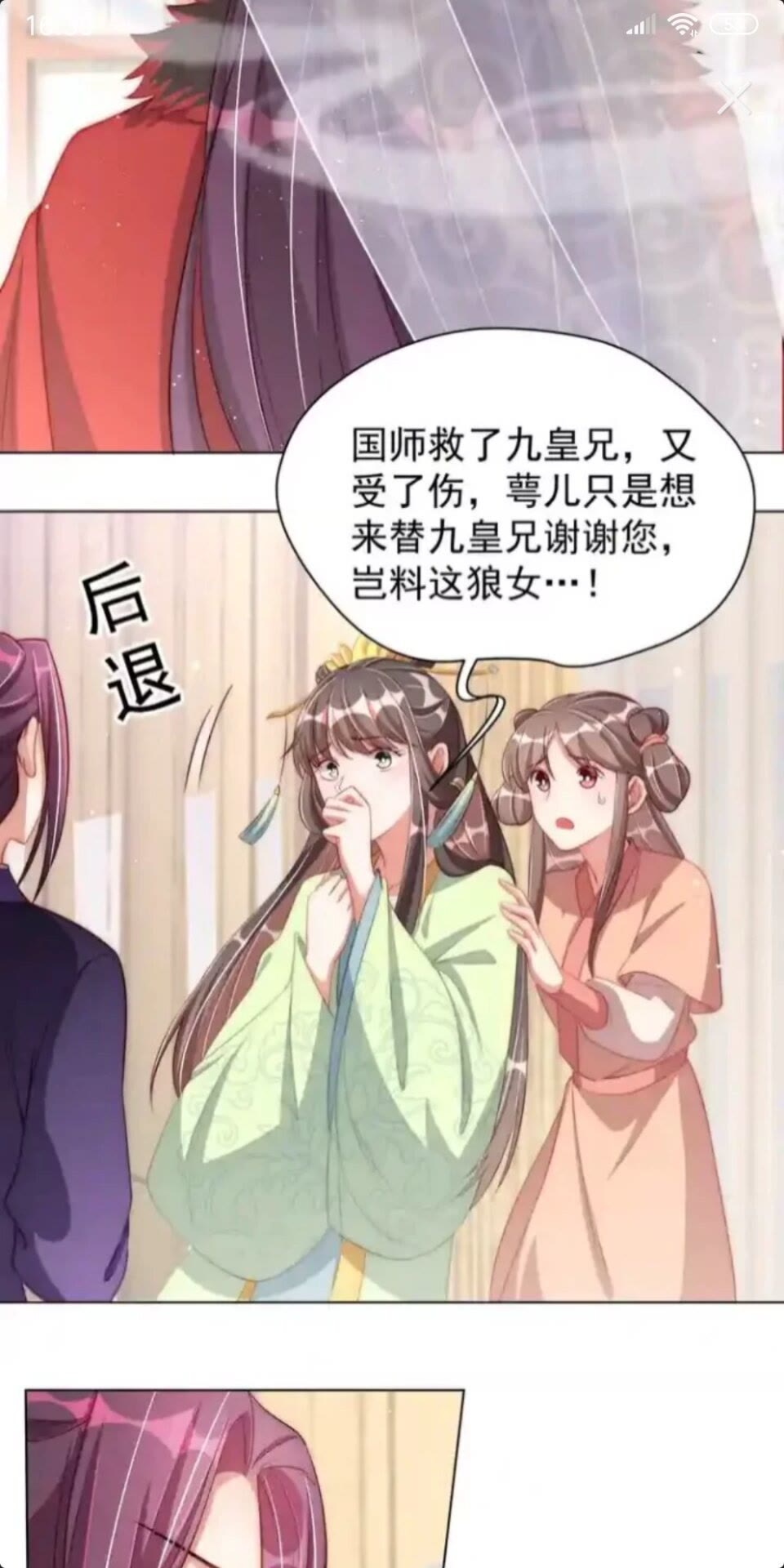 公主在上：国师请下轿韩漫全集-第17话 本座来侍寝了~无删减无遮挡章节图片 