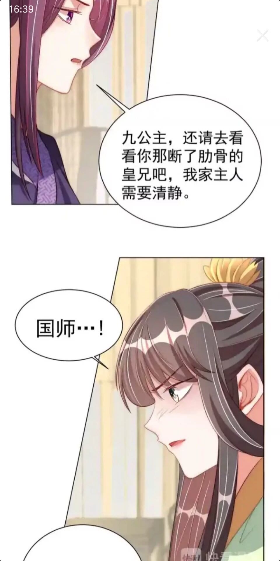 公主在上：国师请下轿韩漫全集-第17话 本座来侍寝了~无删减无遮挡章节图片 