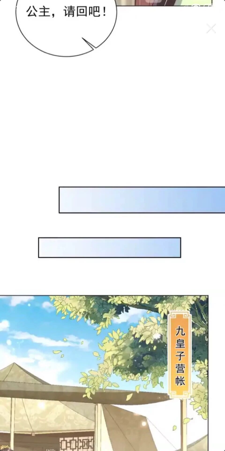 公主在上：国师请下轿韩漫全集-第17话 本座来侍寝了~无删减无遮挡章节图片 