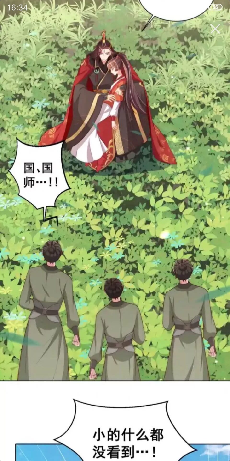 公主在上：国师请下轿韩漫全集-第17话 本座来侍寝了~无删减无遮挡章节图片 