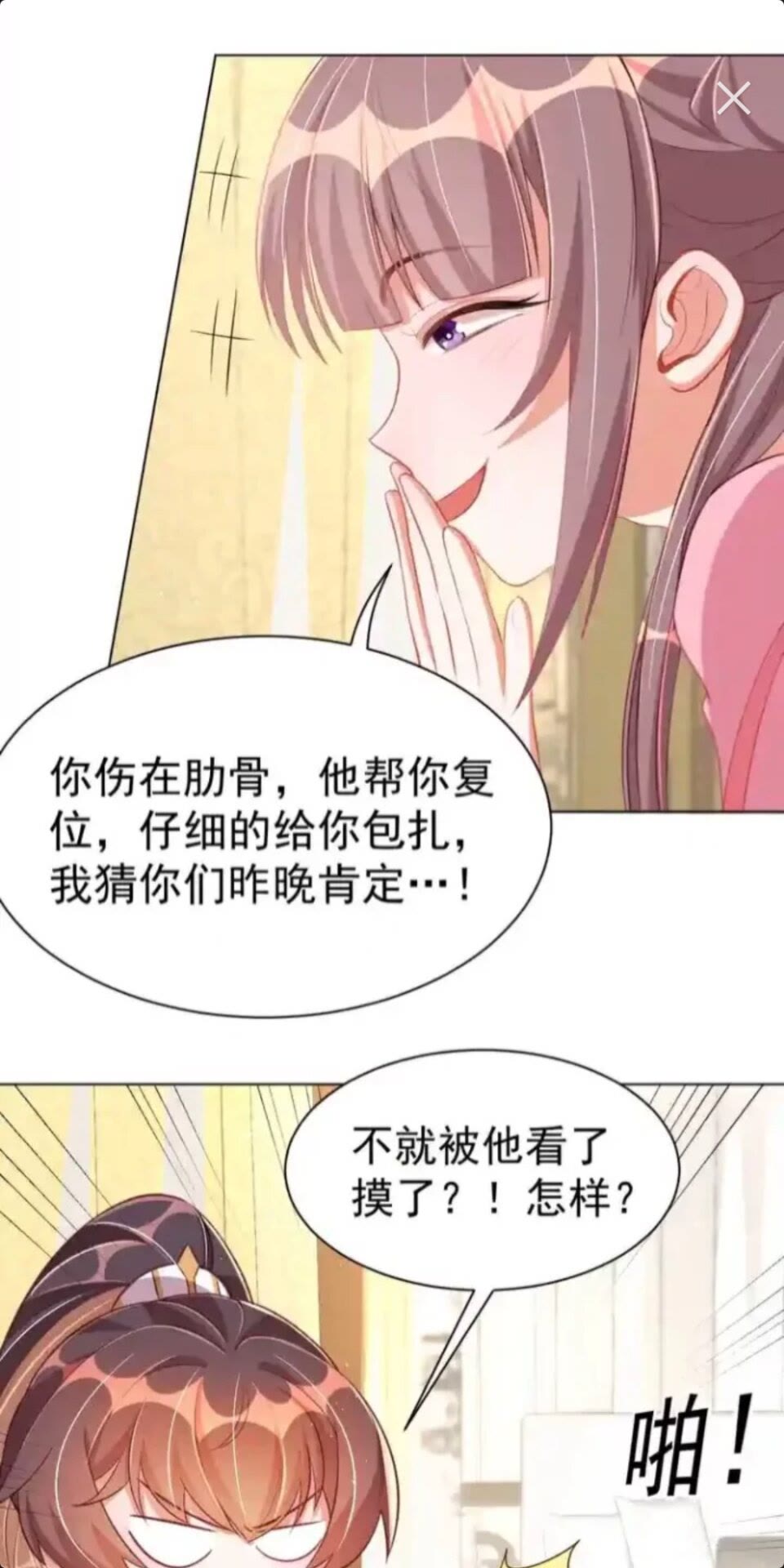 公主在上：国师请下轿韩漫全集-第17话 本座来侍寝了~无删减无遮挡章节图片 