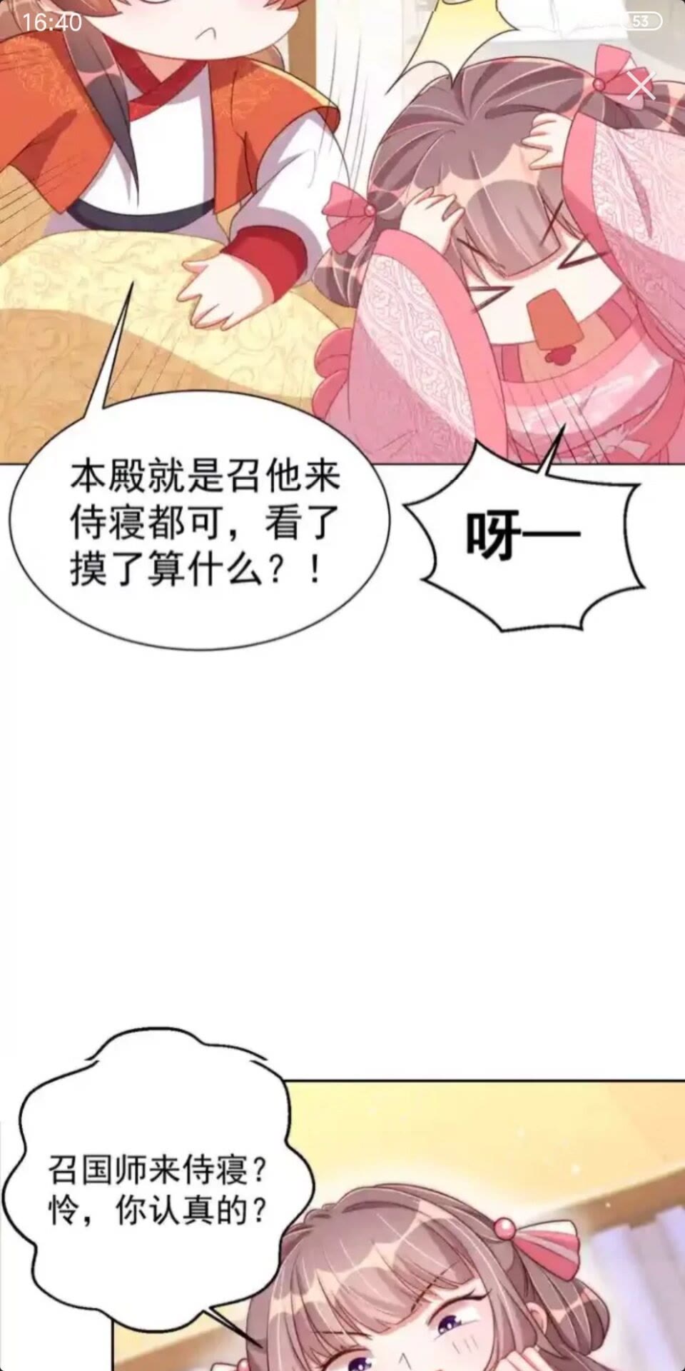 公主在上：国师请下轿韩漫全集-第17话 本座来侍寝了~无删减无遮挡章节图片 