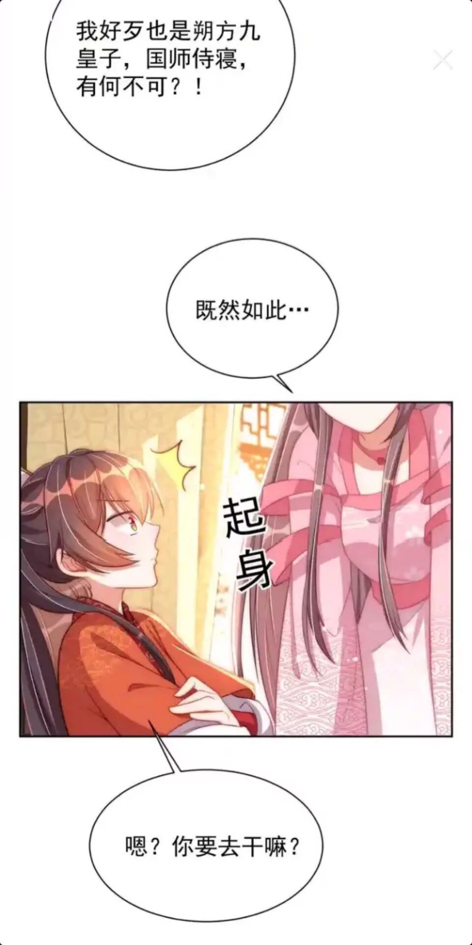 公主在上：国师请下轿韩漫全集-第17话 本座来侍寝了~无删减无遮挡章节图片 