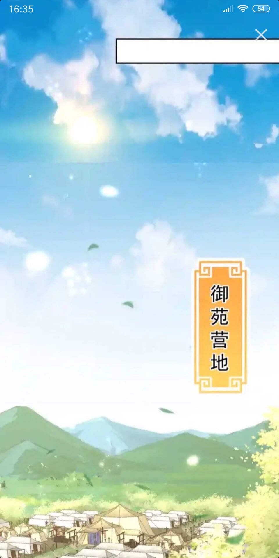 公主在上：国师请下轿韩漫全集-第17话 本座来侍寝了~无删减无遮挡章节图片 