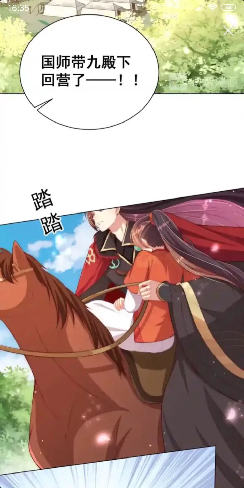 公主在上：国师请下轿韩漫全集-第17话 本座来侍寝了~无删减无遮挡章节图片 