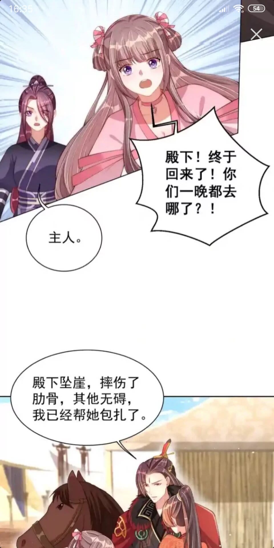 公主在上：国师请下轿韩漫全集-第17话 本座来侍寝了~无删减无遮挡章节图片 
