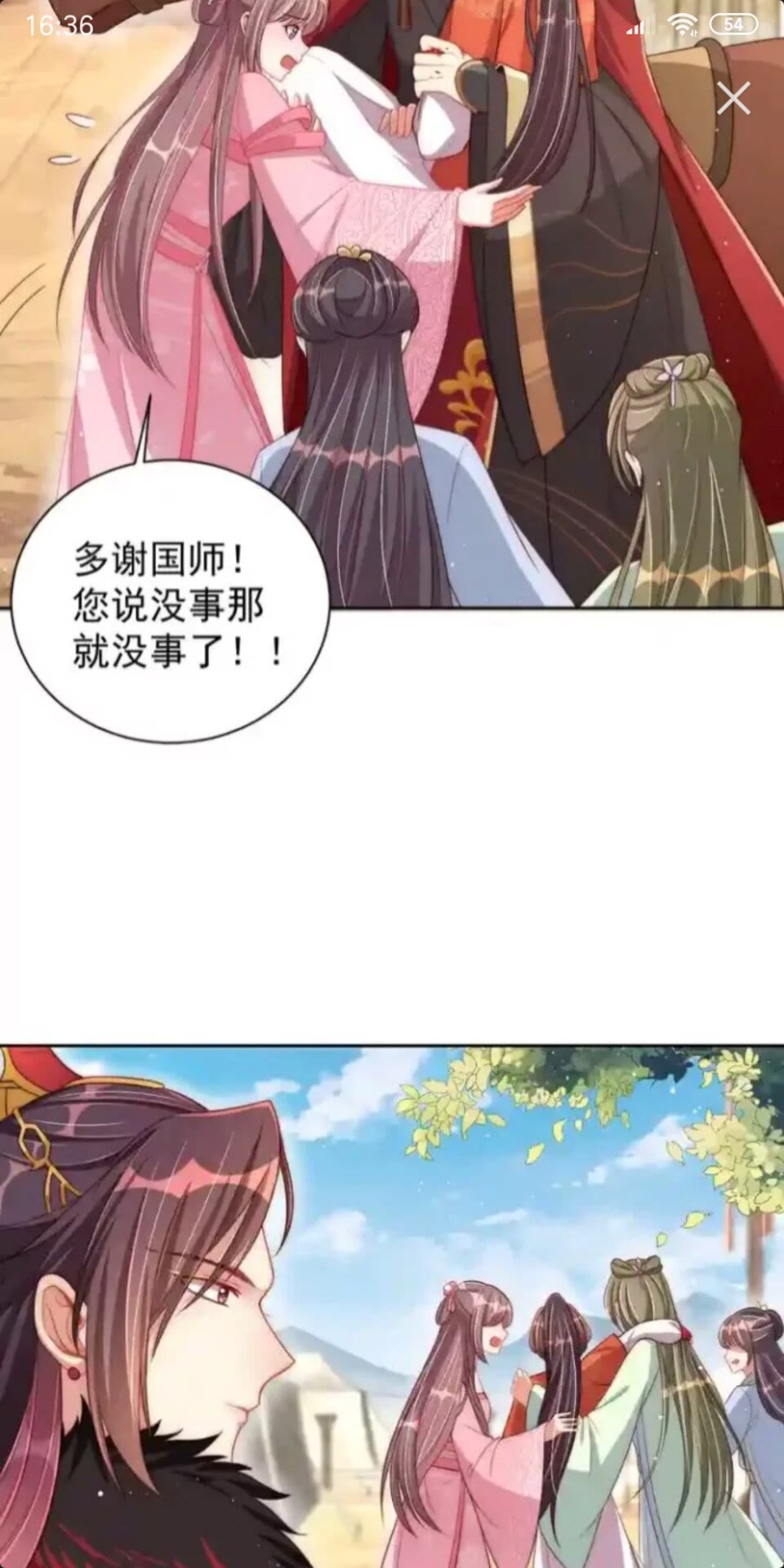 公主在上：国师请下轿韩漫全集-第17话 本座来侍寝了~无删减无遮挡章节图片 