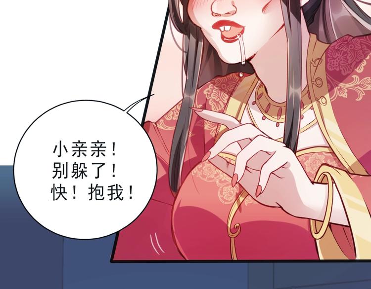 公主在上：国师请下轿韩漫全集-第1话 鲛人国师的执念无删减无遮挡章节图片 