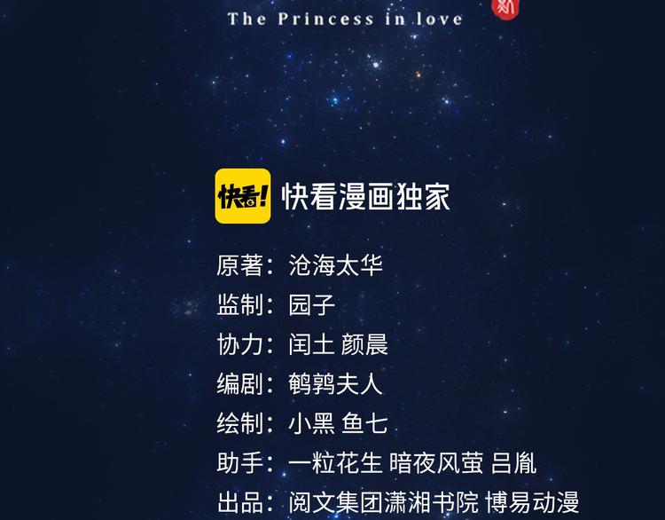 公主在上：国师请下轿韩漫全集-第1话 鲛人国师的执念无删减无遮挡章节图片 